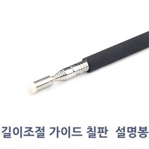 [BK]길이조절 가이드봉 리더봉 칠판 설명봉, ★-★상품선택★-★