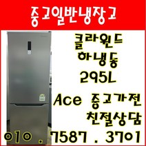 중고냉장고 캐리어 클라윈드 295L 하냉동냉장고