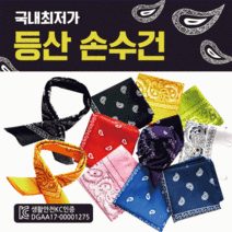 손수건 손수건등산손수건지도손수건무지손수건두건스카프개별OPP등산손수건인쇄가능