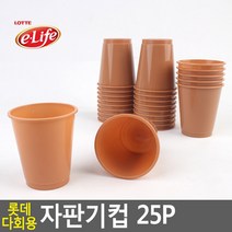 변형이 없는 다회용 25P 자판기컵 캠핑컵 재활용컵, 1개, 상세페이지참조