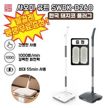 샤오미 유핀 무선 핸디물걸레청소기(SWDK-D260) 한국돼지코플러그, 그레이W3GS