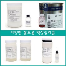 <몰드용 액상실리콘 1kg>비누 석고방향제 피규어 제작, 13. PM5001 900g” class=”wr-img”></a></div></p></div></p></div></p></div><div class=