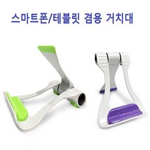폰 태블릿 겸용거치대 거북목 일자목 목디스크 발열, 쿠팡 본상품선택, 쿠팡 1, 쿠팡 스탠드 멀티 거치대_그린