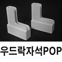우드락 폼보드 우드락/폼보드 스티로폼판 우드락세우기 2개 1set, 본 상품 선택하기