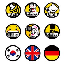 프리스타일 안전반사 자석 스티커세트 초보운전 위험 금연, 07_태극기