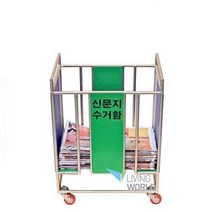 재활용분리수거함 폐건전지 신문지 이면지 분리 수거함 아파트 종량제봉투 거치대