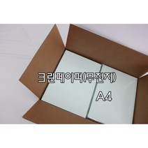 [크린페이퍼] A4 무진지 국산 75g 무진용지 1박스 250매 무진복사지, A4 (1box), 1개