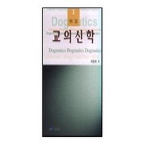 교의신학 2:신론, 그리심