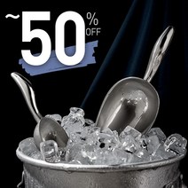 [웨이브 스쿱] 아이스 스텐 스쿠퍼 원형 얼음 주걱 카페 도구 스타벅스 용품 커피 스쿠프, 4호 ( 288x105 / 220ml )