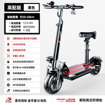 접이식 이륜 전동 킥보드 전기 배터리 스쿠터, 블랙 500W (50-60km)