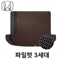 파일럿 3세대 트렁크 매트 매쉬 차량용 바닥 발판, 그레이