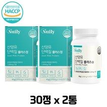 하루 1200mg 뉴일리 산양유 단백질 플러스 30정 밀크파우더 퀄리고트 인증 유청칼슘 bcaa 분리유청단백 베타카제인 네덜란드산 품질인증 wpi 식약처인증 남자 여자