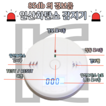 일산화탄소 경보기 감지기 측정기 kc인증 가스감지기