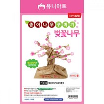 유니아트 만들기재료 종이나무꾸미기 벚꽃나무 유아만들기 만들기용품 만들기재료 유아교구 꾸미기재료