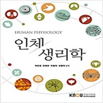 (새책) 인체생리학 (워크북 포함)