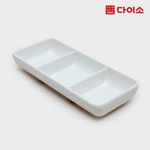 [다이소]심플멜라민3칸종지-1031178