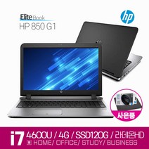 최신 i5 i7 고성능 노트북 삼성 LG HP 레노버 초고속 SSD 무료 장착, Window10, HP 850-G1-i7/4G/SSD120G