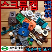 지붕캡/원형캡/일자캡/스크류캡/벽체캡/판넬캡/루프캡, 1-1 지붕캡, 청색-50개