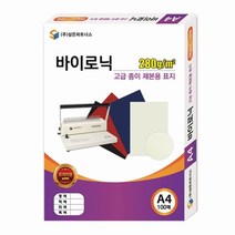 삼은)종이제본용표지(A4 바이로닉 적색)