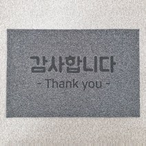 웰컴 한글 현관코일매트 90x60 120x80 하심 출입구 논슬립 발매트, 감사합니다(블랙), 그레이투톤(바닥O)