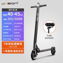 전동 키보드 접이식 작은 스쿠터 레이디 초경량 휴대용 전기 스쿠터 Jasion 전기 스쿠터 성인, 권장 36V / 40-45km / 탄소 섬유 / 수입 배터리 / 폭발 방지 바퀴 / APP 제어 / SF, 36V