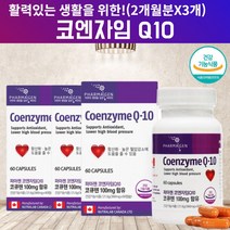 코엔자임큐텐 코큐10 혈압에 좋은 도움 영양제 고함량코큐텐 고큐텐 복합항산화제 임신준비코큐텐 임산부코큐텐 혈압 낮추는 도움 영양제 코엔자임Q10 유비퀴논 COENZYMEQ 약 6달, 180캡슐, 3, 60캡슐