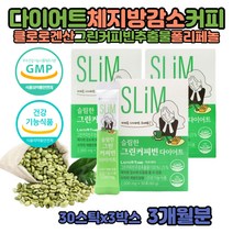 마시는 그린빈 커피 다이어트 워터 보조제 클로로겐산 물 그린커피빈추출물 식욕 체중감량식이요법 쉬운 운동전커피섭취 운동안하고다이어트 꾸준한 운동후 운동전 커피 섭취 다이어트건강기능식품 분말 그린커피빈주정추출물500mg