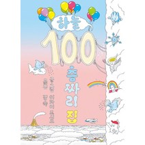 하늘 100층짜리 집, 북뱅크