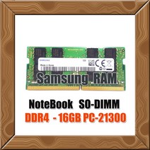 삼성전자 노트북용 16G DDR4 PC-21300 2 666MHz 램 RAM 정품, 삼성 노트북용 DDR4 16G PC-21300