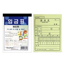 입금표NCR팩10권입