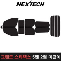 카메이크업 그랜드스타렉스 측후면세트 열차단썬팅필름 썬팅지, 30%, 5밴2열미닫이