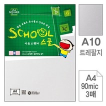 삼원아트스퀘어 스쿨A10.트레팔지 A4 90g 3매-포1, 삼원)아트스퀘어 스쿨(A10.트레팔지 A4 90g
