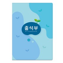 VJSLVKSL 16절 가꿈 칼라 출석부 매월 기록 하늘 명단 재고640EA, 퍼니파니쿠팡 본상품선택