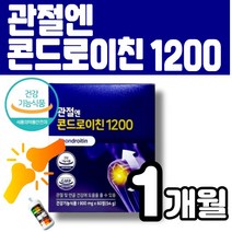 관절엔 콘드로이친 12000 소연골추출 콘드로이틴 콘드로틴 관절연골 건강에 도움 식약처 인정 무릎 손가락 손목 무릎 어깨 40대 50대 60대 70대 멜라트리약통, 1개(1개월)