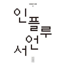 한편 2호 인플루언서