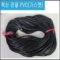 렉산부자재 넥산부속 전용 가스켓 PC고무 포리그라스PVC 복층폴리카보네이트 폴리그라스 날개형, A 타입