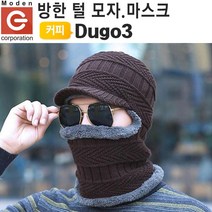 겨울 넥워머 방한모자 털모자 DUGO3 커피 겨울모자