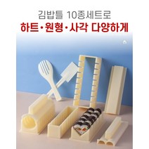 미니 김밥틀 10종 세트