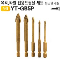 유리 타일전용 세라믹 드릴날 5pcs 세트 YT-GB5P