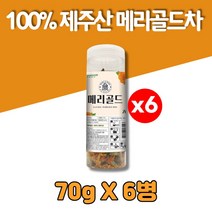 100% 국산 제주 메리골드 꽃차 매리골드 마리골드 식용 꽃잎 루테인 카로티노이드, 6통
