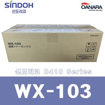 수입폐통/신도리코WX-103/MP D410 D420 D710
