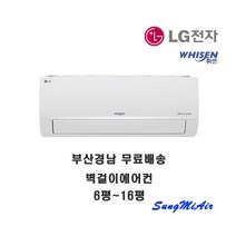 부산에어컨 LG 휘센 벽걸이에어컨 SQ011BAKWAS 6평 7평 9평 11평 13평 16평 삼성 인버터 벽걸이 에어컨 부산 경남, SQ09BAJWAS  9평