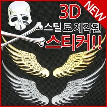 (주)삼오레포츠 자동차 오토바이 3D 입체 스틸 날개 스티커, 1개, M06_로봇B