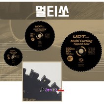 UDT 멀티쏘 팁쏘 4인치 초경팁40날 당가루 원형톱날 터보날 그라인더용 목공톱날 스킬 마른날 철판/목재/알루미늄/플라스틱절단 탱크툴 절단날 그라인더날, 9인치(230*60T*25.4)