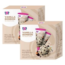 [배스킨라빈스] 아이스크림 콘 바닐라봉봉 10개 (5eaX2박스), 상세 설명 참조