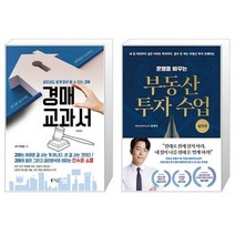 경매 교과서 + 운명을 바꾸는 부동산 투자 수업 : 실전편 (마스크제공)