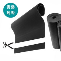 고무판 검정 9.6mm 폭70cm 길이10cm 맞춤제작 흑고무판 방진고무 바닥매트, 1개