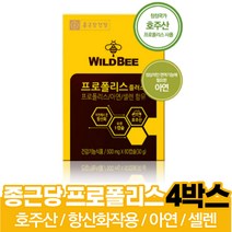 호주산프로폴리스 면역케어 건조효모아연 식약처인증 건강기능식품 플로폴리스 폴리폴리스 로얄젤리