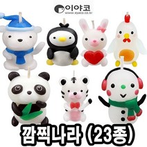 이야코 캐릭터양초만들기 깜찍나라 낱개(23종) 만들기재료 찰흙-72394EA, 쿠팡블라썸 강아지