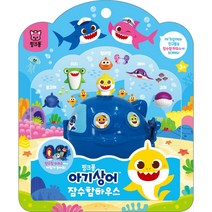 핑크퐁 아기상어 잠수함 하우스 소꿉놀이, 파랑